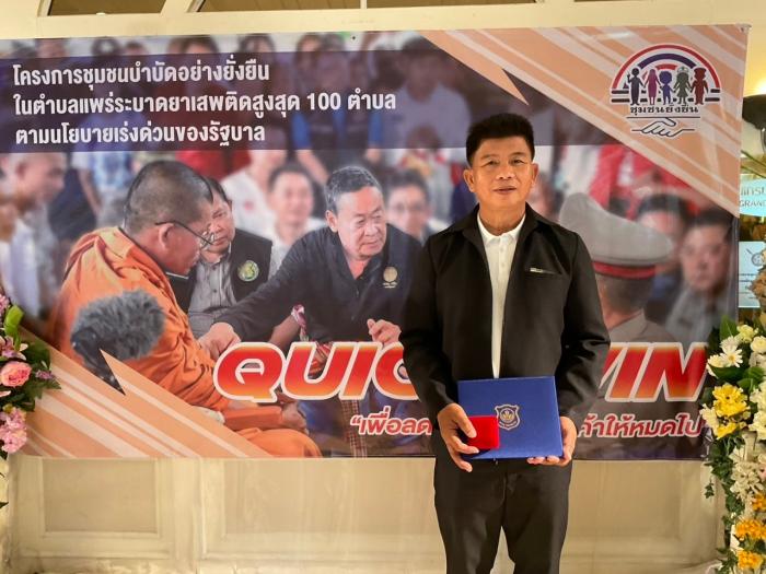 โครงการอบรมชุดปฏิบัติการซุมชนบำบัดอย่างยั่งยืนในตำบลแพร่ระบาด ยาเสพติดสูงสุด ๑๐๐ ตำบล ตามนโยบายเร่งด่วนของรัฐบาล