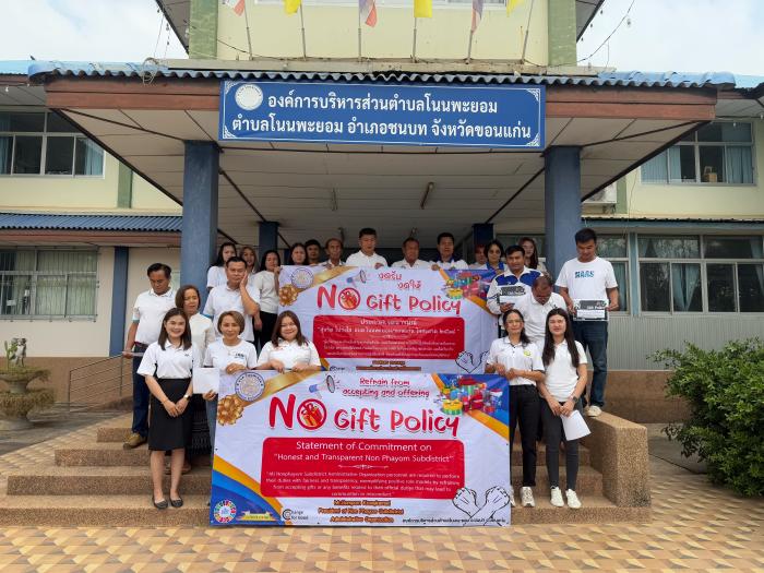 วันที่  18 กุมภาพันธ์  2568 องค์การบร...
